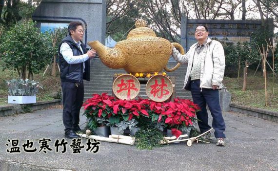 竹藝裝置藝術的先驅-2015年-坪林茶業博覽會